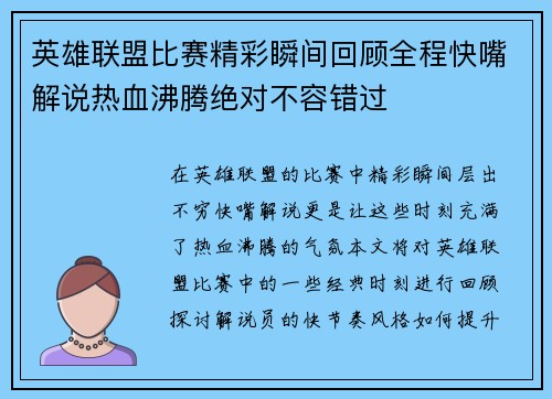 英雄联盟比赛精彩瞬间回顾全程快嘴解说热血沸腾绝对不容错过