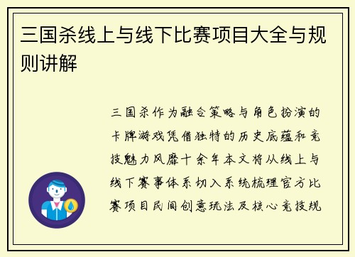 三国杀线上与线下比赛项目大全与规则讲解